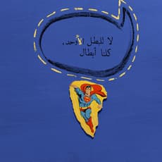 Faisal Samra