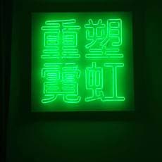 Ceci Wing Sze CHAN